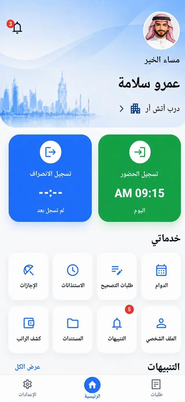 الصفحة الرئيسية الحالية للموظف